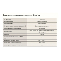 Задвижка 30лс41нж DN 100 PN 16 (230мм) класс А, исполнение ХЛ1, САЗ Арт.106100008