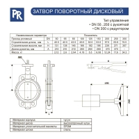 Затвор чугунный с чугунным диском и уплотнением EPDM DN 65 PN 16 ручной Арт.108100206