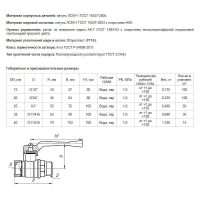 Кран латунный шаровой 11Б27п1 DN 20 PN 40, рычаг, муфта-штуцер, БАЗ Арт.111200001