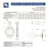 Затвор чугунный с чугунным диском и уплотнением EPDM DN 65 PN 16 ручной Арт.108100206